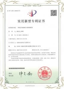 實用新型專利證書