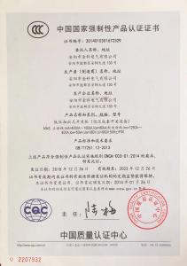 中國國家強制性產(chǎn)品認(rèn)證證書